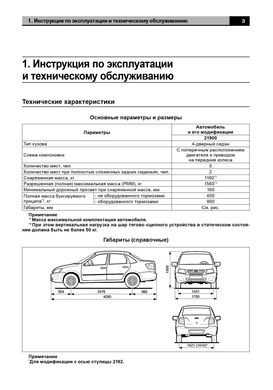 Книга LADA Granta / VAZ 2190 з 2011 року - ремонт, експлуатація, електросхеми, каталог деталей (російською мовою), від видавництва Авторесурс - 4 із 16