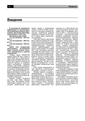 Книга LADA Granta / VAZ 2190 з 2011 року - ремонт, експлуатація, електросхеми, каталог деталей (російською мовою), від видавництва Авторесурс - 3 із 16