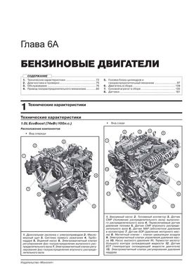 Книга Ford Transit Connect / Tourneo Connect з 2013 по 2021 рік - ремонт, технічне обслуговування, електричні схеми. (російською мовою), від видавництва Моноліт - 4 із 22