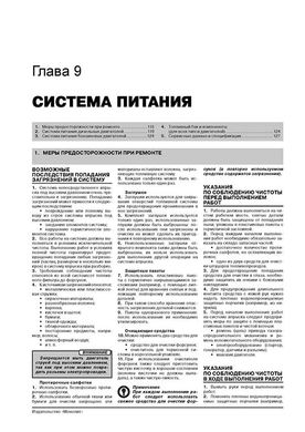 Книга Fiat Ducato 2 / Peugeot Boxer / Citroen Jumper з 1994 по 2006 рік (Російська зборка з 2008 року) - Ремонт, Технічне обслуговування, електричні схеми (російською мовою), від видавництва Моноліт - 8 із 22