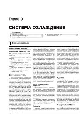 Книга Suzuki Vitara 4 (LY) з 2015 по 2022 рік - ремонт, технічне обслуговування, електричні схеми (російською мовою), від видавництва Моноліт - 9 із 25