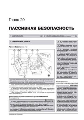 Книга Mazda CX-5 (KE) з 2011 по 2017 рік - ремонт, технічне обслуговування, електричні схеми. (російською мовою), від видавництва Моноліт - 22 із 25
