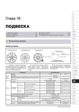 Книга Mazda CX-5 (KE) с 2011 по 2017 - ремонт, обслуживание, электросхемы. (Монолит) - 18 из 25