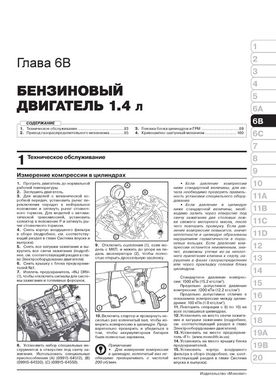 Книга Suzuki Vitara 4 (LY) з 2015 по 2022 рік - ремонт, технічне обслуговування, електричні схеми (російською мовою), від видавництва Моноліт - 5 із 25
