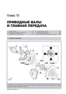 Електронна книга Renault / Dacia Logan / Logan MCV з 2012 по 2020 рр. - Ремонт, технічне обслуговування, електричні схеми. (російською мовою) в форматі PDF