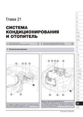 Книга Mazda CX-5 (KE) з 2011 по 2017 рік - ремонт, технічне обслуговування, електричні схеми. (російською мовою), від видавництва Моноліт - 23 із 25