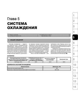 Електронна книга Ford Fusion з 2002 по 2012 рік - ремонт, технічне обслуговування, електричні схеми (російською мовою) в форматі PDF