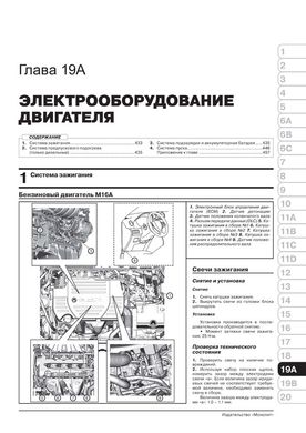 Книга Suzuki Vitara 4 (LY) з 2015 по 2022 рік - ремонт, технічне обслуговування, електричні схеми (російською мовою), від видавництва Моноліт - 22 із 25