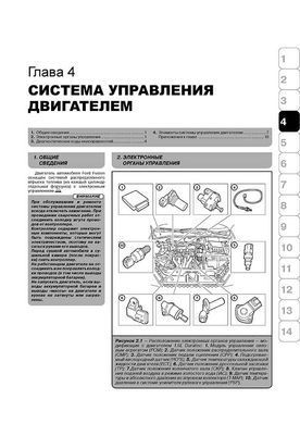 Електронна книга Ford Fusion з 2002 по 2012 рік - ремонт, технічне обслуговування, електричні схеми (російською мовою) в форматі PDF