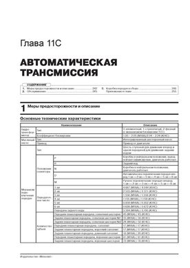 Книга Suzuki Vitara 4 (LY) з 2015 по 2022 рік - ремонт, технічне обслуговування, електричні схеми (російською мовою), від видавництва Моноліт - 13 із 25