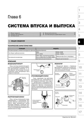 Книга Hyundai County / Богдан A-069 c 1998 г. - ремонт, обслуживание, электросхемы (Монолит) - 6 из 16