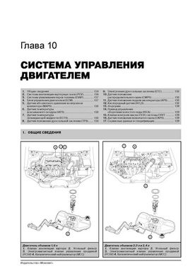 Книга Kia Cerato 2 (TD) / Kia Forte з 2010 по 2012 рік - Ремонт, технічне обслуговування, електричні схеми (російською мовою), від видавництва Моноліт - 9 із 23