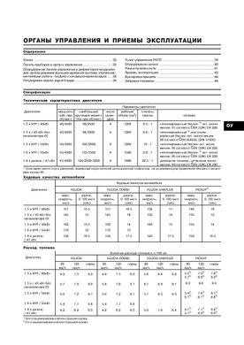 Книга Skoda Felicia с 1994 по 1998 - ремонт, эксплуатация (Арус) - 4 из 16