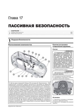 Книга Ford Transit Connect / Tourneo Connect з 2013 по 2021 рік - ремонт, технічне обслуговування, електричні схеми. (російською мовою), від видавництва Моноліт - 17 із 22