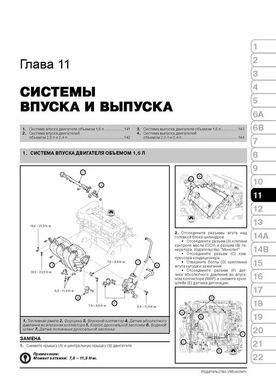 Книга Kia Cerato 2 (TD) / Kia Forte з 2010 по 2012 рік - Ремонт, технічне обслуговування, електричні схеми (російською мовою), від видавництва Моноліт - 10 із 23