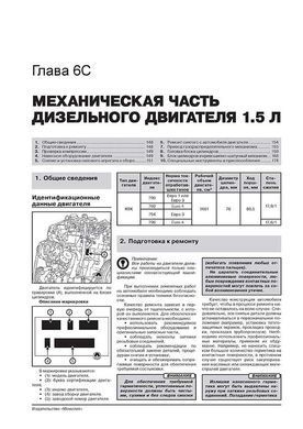 Електронна книга Renault / Dacia Logan / Logan MCV з 2012 по 2020 рр. - Ремонт, технічне обслуговування, електричні схеми. (російською мовою) в форматі PDF