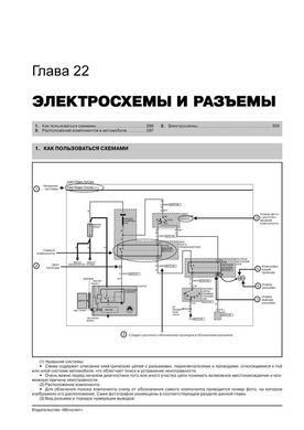 Книга Kia Cerato 2 (TD) / Kia Forte з 2010 по 2012 рік - Ремонт, технічне обслуговування, електричні схеми (російською мовою), від видавництва Моноліт - 22 із 23