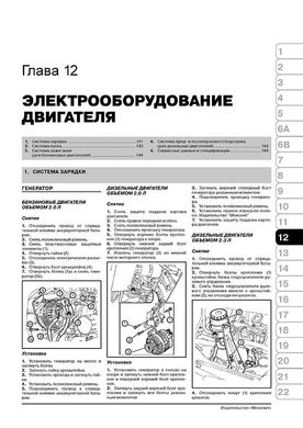 Книга Fiat Ducato 2 / Peugeot Boxer / Citroen Jumper з 1994 по 2006 рік (Російська зборка з 2008 року) - Ремонт, Технічне обслуговування, електричні схеми (російською мовою), від видавництва Моноліт - 11 із 22