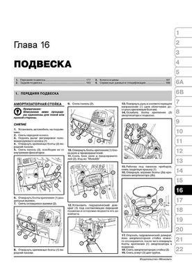 Книга Fiat Ducato 2 / Peugeot Boxer / Citroen Jumper з 1994 по 2006 рік (Російська зборка з 2008 року) - Ремонт, Технічне обслуговування, електричні схеми (російською мовою), від видавництва Моноліт - 15 із 22