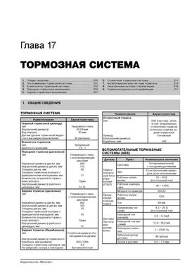 Книга Kia Cerato 2 (TD) / Kia Forte з 2010 по 2012 рік - Ремонт, технічне обслуговування, електричні схеми (російською мовою), від видавництва Моноліт - 17 із 23