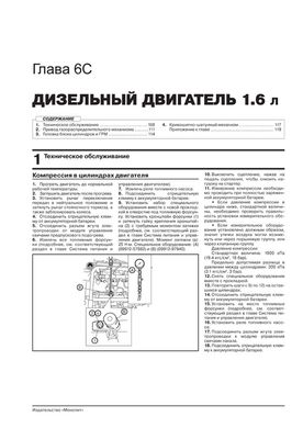 Книга Suzuki Vitara 4 (LY) з 2015 по 2022 рік - ремонт, технічне обслуговування, електричні схеми (російською мовою), від видавництва Моноліт - 6 із 25