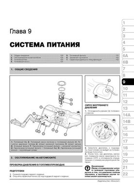 Книга Kia Cerato 2 (TD) / Kia Forte з 2010 по 2012 рік - Ремонт, технічне обслуговування, електричні схеми (російською мовою), від видавництва Моноліт - 8 із 23