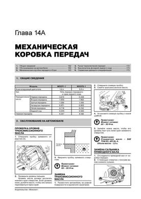 Книга Kia Cerato 2 (TD) / Kia Forte з 2010 по 2012 рік - Ремонт, технічне обслуговування, електричні схеми (російською мовою), від видавництва Моноліт - 13 із 23