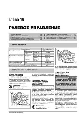 Книга Kia Cerato 2 (TD) / Kia Forte з 2010 по 2012 рік - Ремонт, технічне обслуговування, електричні схеми (російською мовою), від видавництва Моноліт - 18 із 23