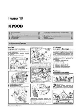 Книга Renault Koleos (HY) c 2007 по 2016 - ремонт, обслуживание, электросхемы (Монолит) - 18 из 22
