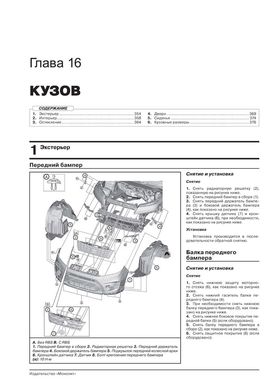 Книга Suzuki Vitara 4 (LY) з 2015 по 2022 рік - ремонт, технічне обслуговування, електричні схеми (російською мовою), від видавництва Моноліт - 19 із 25