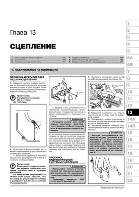 Книга Kia Cerato 2 (TD) / Kia Forte з 2010 по 2012 рік - Ремонт, технічне обслуговування, електричні схеми (російською мовою), від видавництва Моноліт - 12 із 23