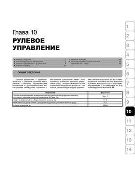 Електронна книга Ford Fusion з 2002 по 2012 рік - ремонт, технічне обслуговування, електричні схеми (російською мовою) в форматі PDF