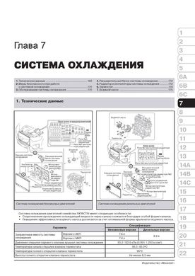 Книга Mazda CX-5 (KE) з 2011 по 2017 рік - ремонт, технічне обслуговування, електричні схеми. (російською мовою), від видавництва Моноліт - 7 із 25