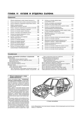 Книга Skoda Felicia с 1994 по 1998 - ремонт, эксплуатация (Арус) - 15 из 16