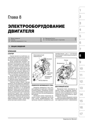 Книга Hyundai County / Богдан A-069 c 1998 г. - ремонт, обслуживание, электросхемы (Монолит) - 8 из 16