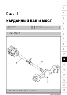 Книга Hyundai County / Богдан A-069 c 1998 г. - ремонт, обслуживание, электросхемы (Монолит) - 11 из 16