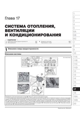 Книга Suzuki Vitara 4 (LY) з 2015 по 2022 рік - ремонт, технічне обслуговування, електричні схеми (російською мовою), від видавництва Моноліт - 20 із 25
