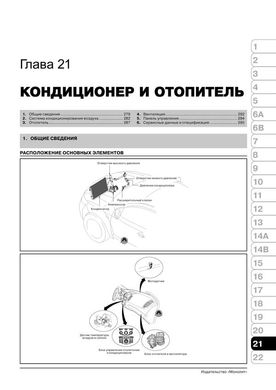 Книга Kia Cerato 2 (TD) / Kia Forte з 2010 по 2012 рік - Ремонт, технічне обслуговування, електричні схеми (російською мовою), від видавництва Моноліт - 21 із 23