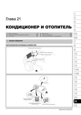 Книга Kia Cerato 2 (TD) / Kia Forte c 2010 по 2012 - ремонт, обслуживание, электросхемы (Монолит) - 21 из 23