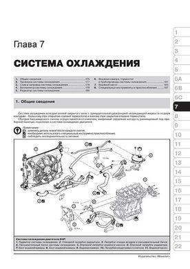 Електронна книга Renault / Dacia Logan / Logan MCV з 2012 по 2020 рр. - Ремонт, технічне обслуговування, електричні схеми. (російською мовою) в форматі PDF