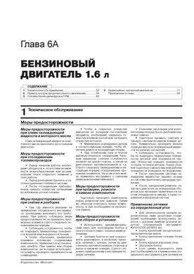Книга Suzuki Vitara 4 (LY) з 2015 по 2022 рік - ремонт, технічне обслуговування, електричні схеми (російською мовою), від видавництва Моноліт - 4 із 25