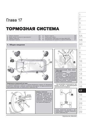 Електронна книга Renault / Dacia Logan / Logan MCV з 2012 по 2020 рр. - Ремонт, технічне обслуговування, електричні схеми. (російською мовою) в форматі PDF