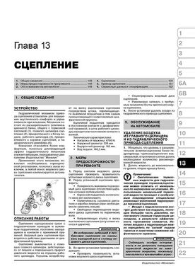 Книга Fiat Ducato 2 / Peugeot Boxer / Citroen Jumper з 1994 по 2006 рік (Російська зборка з 2008 року) - Ремонт, Технічне обслуговування, електричні схеми (російською мовою), від видавництва Моноліт - 12 із 22