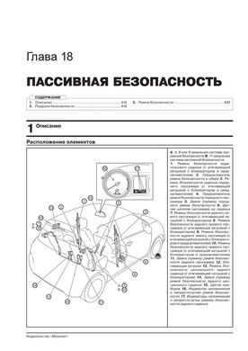 Книга Suzuki Vitara 4 (LY) з 2015 по 2022 рік - ремонт, технічне обслуговування, електричні схеми (російською мовою), від видавництва Моноліт - 21 із 25