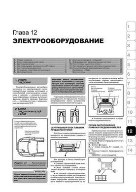 Електронна книга Ford Fusion з 2002 по 2012 рік - ремонт, технічне обслуговування, електричні схеми (російською мовою) в форматі PDF