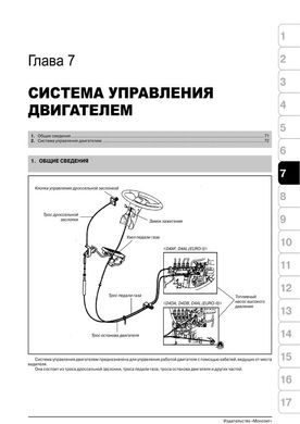 Книга Hyundai County / Богдан A-069 c 1998 г. - ремонт, обслуживание, электросхемы (Монолит) - 7 из 16