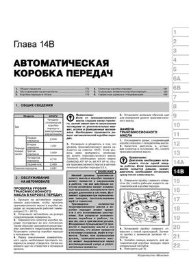 Книга Kia Cerato 2 (TD) / Kia Forte c 2010 по 2012 - ремонт, обслуживание, электросхемы (Монолит) - 14 из 23