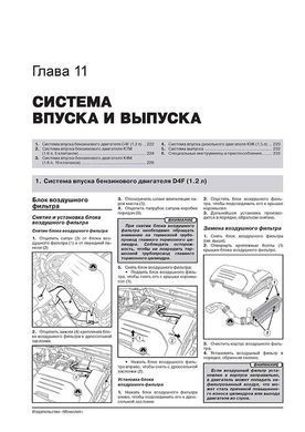 Електронна книга Renault / Dacia Logan / Logan MCV з 2012 по 2020 рр. - Ремонт, технічне обслуговування, електричні схеми. (російською мовою) в форматі PDF