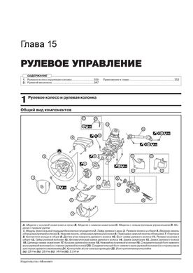 Книга Suzuki Vitara 4 (LY) з 2015 по 2022 рік - ремонт, технічне обслуговування, електричні схеми (російською мовою), від видавництва Моноліт - 18 із 25
