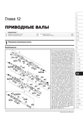 Книга Suzuki Vitara 4 (LY) з 2015 по 2022 рік - ремонт, технічне обслуговування, електричні схеми (російською мовою), від видавництва Моноліт - 15 із 25
